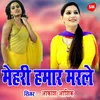 About Mehari Hmaar Marle Biya Jhadu Se Song