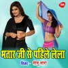 About Bhataat Ji Se Phle Lela Mili Na Dubara Song