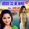 About Tohaar 32 Ke Kamar Song