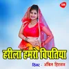 About Harila Hamro Bipatiya Chhath Maaiya Mor Song