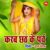 About Karab Chhath Ke Parv Amma Ji Song