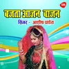 About Bajta Aajan Bajan Chhathi Maaiya Ke Ghate Song