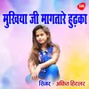 About Mukhiya Ji Maagtaare Hudka Ke Taal Pe Song