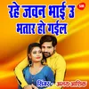 About Rhe Jvan Bhai U Bhatar Ho Gaeel Song