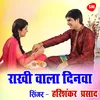 About Rakhi Wala Dinwa Song