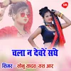 About Chala Na Devrain Sanghe Song