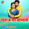 About Naihar Ke Yaar Boltani Song