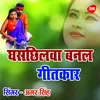 About Ghasachhilava Banal Geetakaar Song
