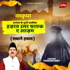 About Hazrat Umar Farooq E Azam Ka Waqia Hindi Waqia Song