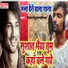 About Kahan Tum Chale Gaye bhojpuri song Song