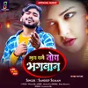 About Khush Rakho Tora Bhagwaan maithili Song