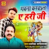 About Gawana Karawala A Hari Bhojpuri Nirgun Song