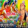 About Dawra Leke Chala Ghaat BHOJPURI Song