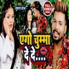 Aego Chumma Dede Bhojpuri Song