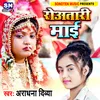 About Roatari Mai Bhojpuri Song