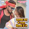 About Chhat Par Lebo Kiss Ge Bhojpuri Song
