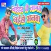 About Naihar Me Lagat Naikhe Manwa Bhojpuri Song