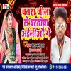 Chatra Jila Se Baratiya Ailiyau Ge Bhojpuri