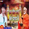 Ram Mandir Bin Jhagda Ke