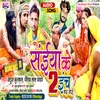 About Saiya Ke 2 Inch Badh Jaai Bhojpuri Song