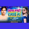 About Khela Kabaddi Rajai Me Bhojpuri Song
