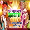 About Sabhe Lagawta Jaykara Bhojpuri Song