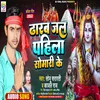 Dharab Jal Pahila Somari Ke