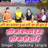 About Hari Ka Banaya Hua Hari Ka Hi Dwar Hai Hindi Song