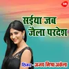 Saiyan Jab Jaila Pardesh