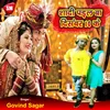 Shadi Padal Ba December Me 10 Ke Bhojpuri Song