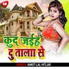 Kud Jaiha Du Tala Se Bhojpuri Song