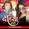 Dehiya Anguri Bhojpuri Song