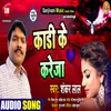 About Kadhi Ke Kareja Bhojpuri Song Song