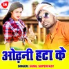 Odani Hata Ke Bhojpuri Song