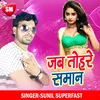 About Jab Tohre Saman Bhojuri Song Song