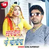 About Sawtin Ke Boliya Bhojpuri Song Song