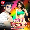 About Piya Piya Ae Balamua Dhodi Me Bear Dal Ke Bhojpuri Song Song