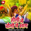 Hamar Holi Me Choli Ke Aag