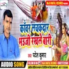 About Kawar Lachakdar Bhauji Rakhle Bani Bhojpuri Song
