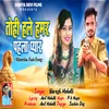 About Tohi Haley Hamar Pahla Pyar Khortha Song