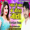 About Pyar Se Pyar Ke Jital Jala Song