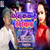 Phone Kke Rove Eyarwa Bhojpuri