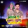About Mal Tu Hamar Rahalu Bhojpuri Song