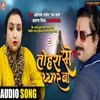 About Tohara Se Pyar Ba Bhojpuri Song