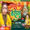 Aragh Ke Beriya Bhojpuri