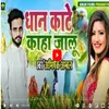 About Dhan Kata   Kha Jalu BHOJPURI Song