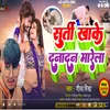 About Surti Khake Furti Badhake BHOJPURI Song