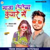 About Maja Leleba Kuware Me Bhojpuri Song