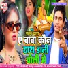 About Holi Ke Din 18 Ke Goli Mar Dem Tora Bhatar Ke Song