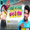 About Gorki Se Sadi Kraidege Bhojpuri Song